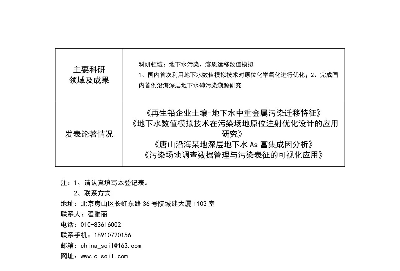 土盟专家|时科环境技术（上海）有限公司王宾2